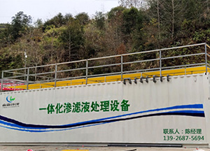 糖心LOGO免费观看发电厂渗滤液处理